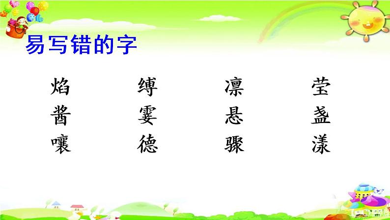 人教部编六年级上册语文期末生字专项复习（含答案） 练习课件05