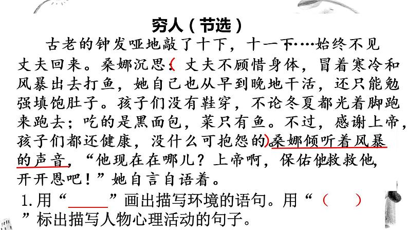 人教部编六年级上册语文期末阅读专项复习（含答案） 练习课件03