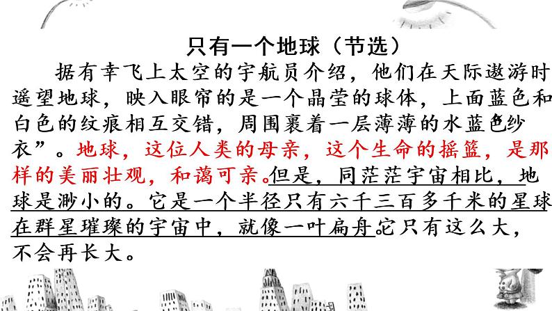 人教部编六年级上册语文期末阅读专项复习（含答案） 练习课件05