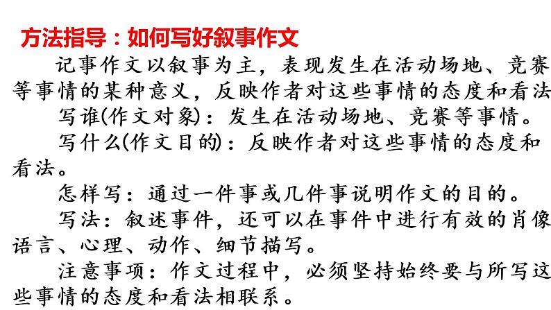 人教部编六年级上册语文期末习作专项复习（含答案） 练习课件03