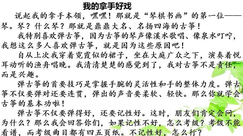 人教部编六年级上册语文期末习作专项复习（含答案） 练习课件07