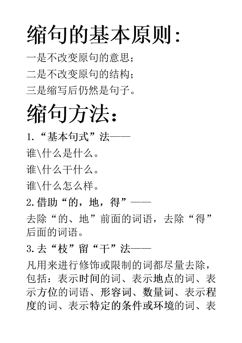 缩句的方法及习题练习01