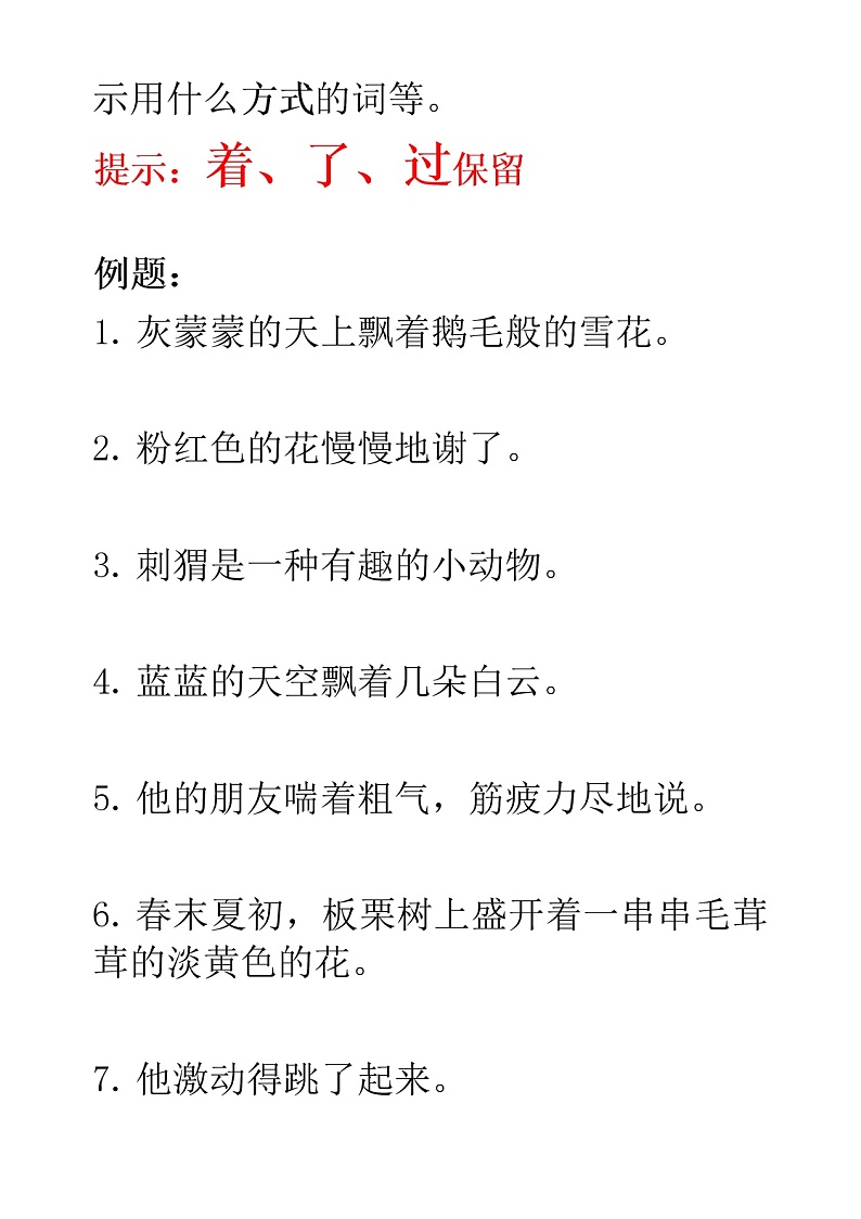 缩句的方法及习题练习02