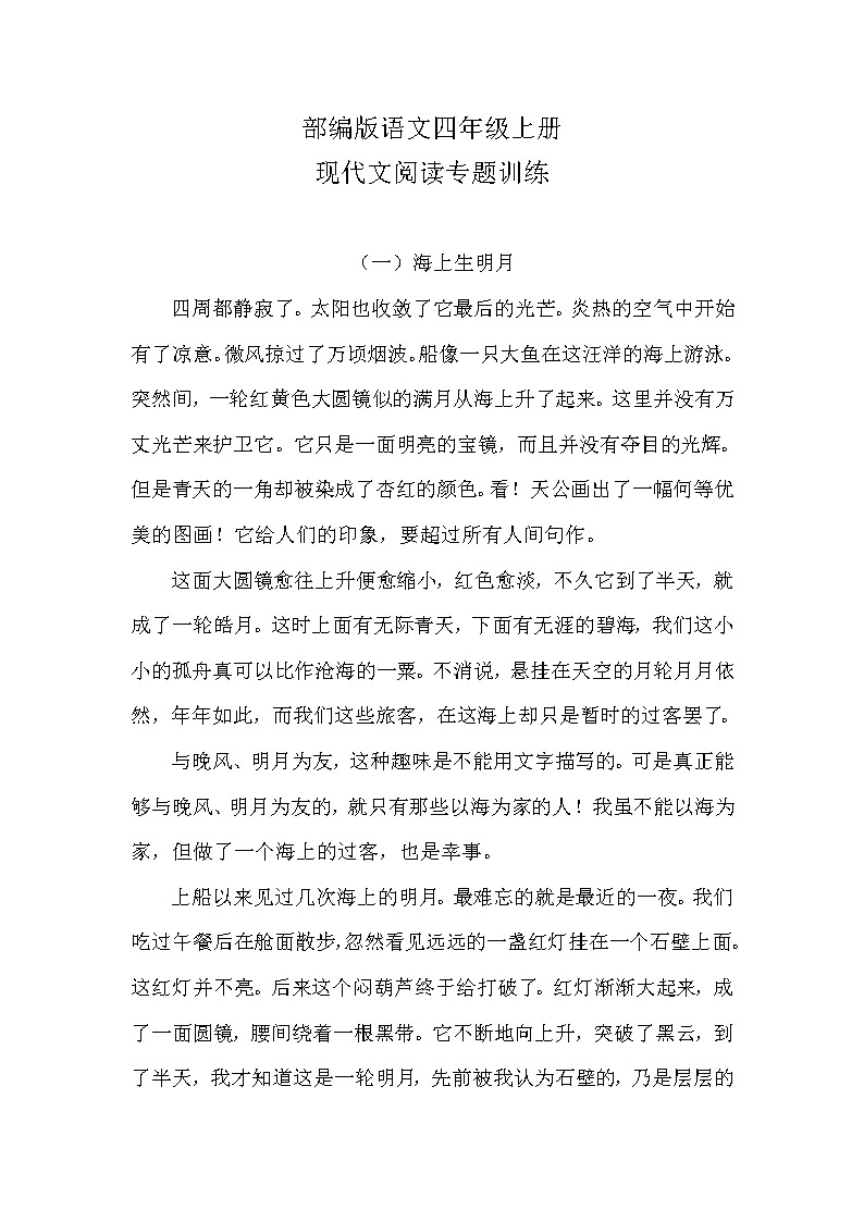 部编版-四年级语文上册-课外阅读专项训练01