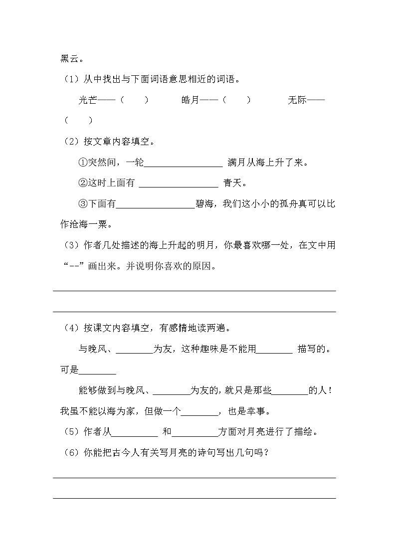 部编版-四年级语文上册-课外阅读专项训练02