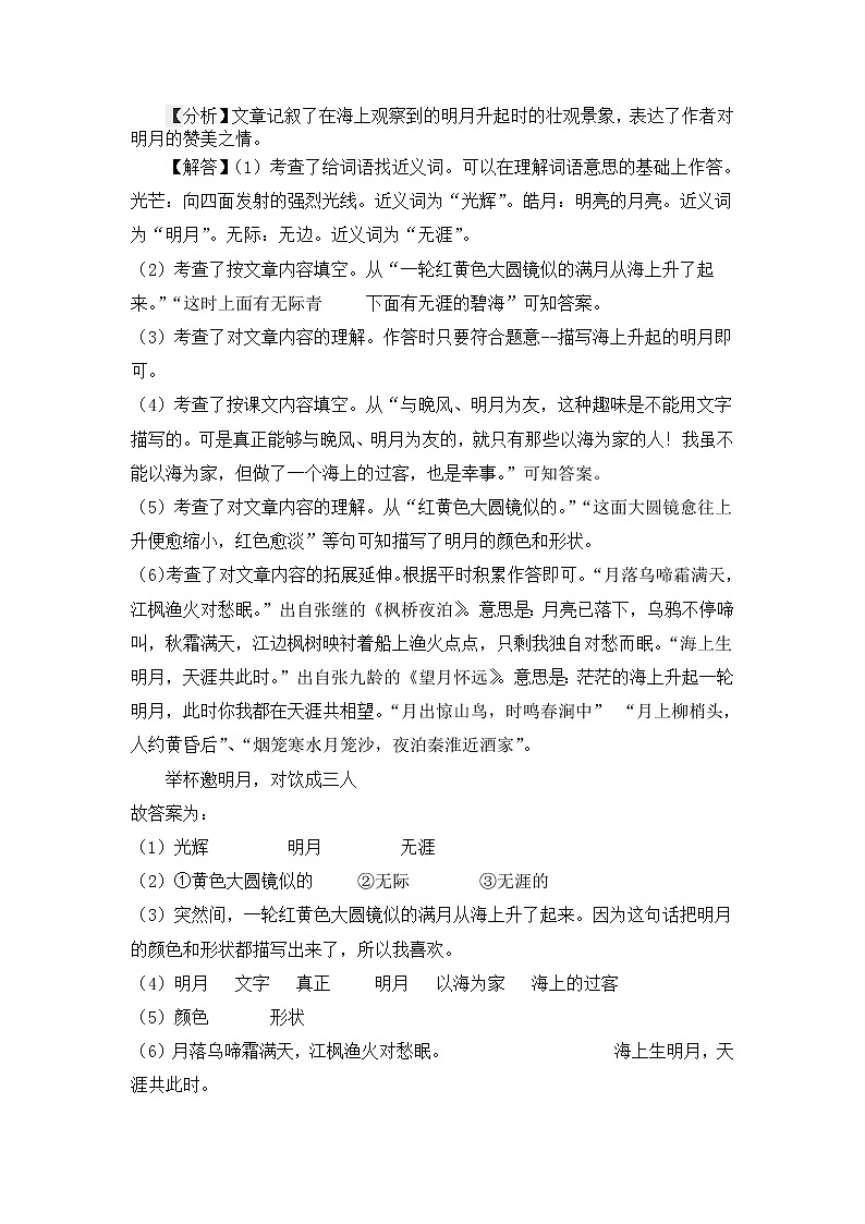 部编版-四年级语文上册-课外阅读专项训练03