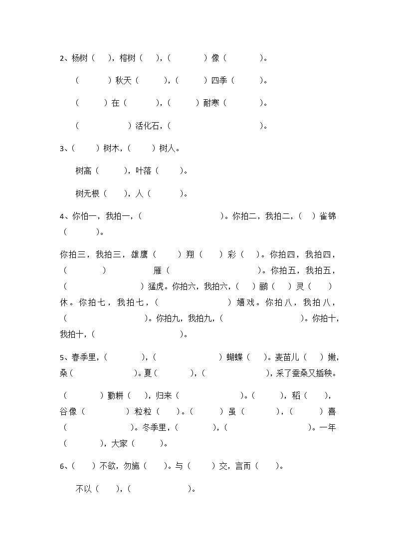 二年级上（人教版）期末复习（无答案）——按课文内容填空 试卷02