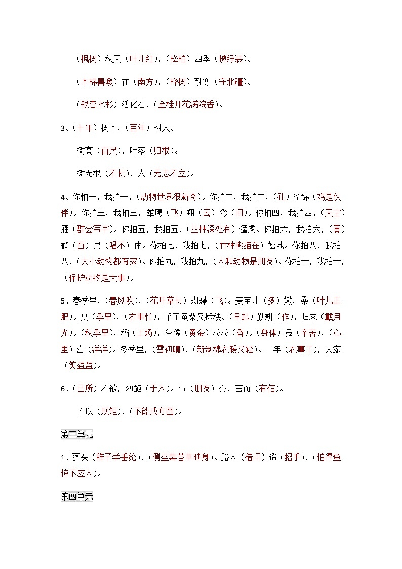 二年级上（人教版）期末复习——按课文内容填空 学案02