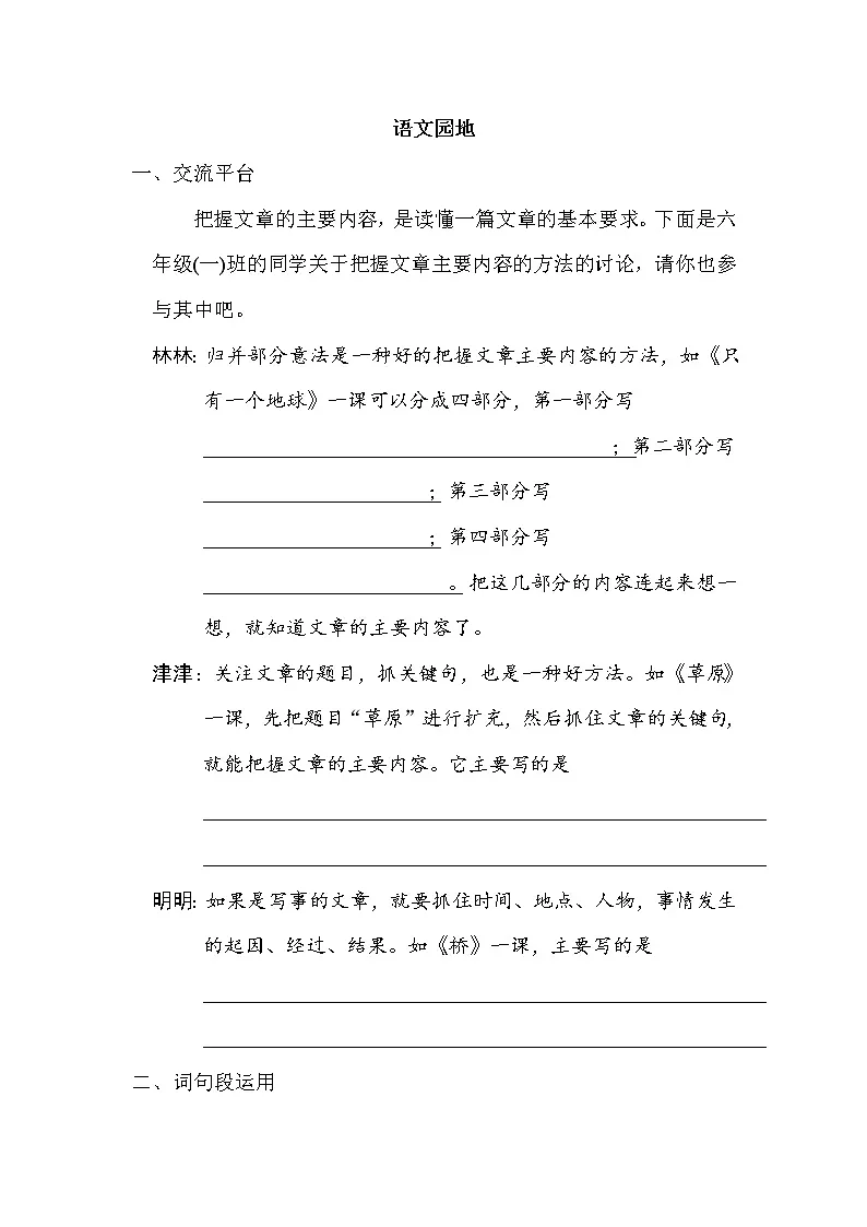 语文园地八第1页