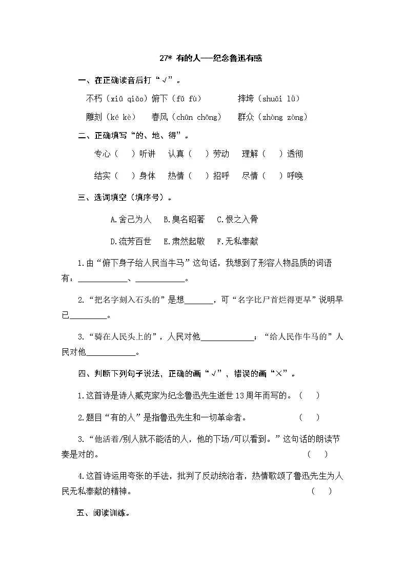 27有的人——纪念鲁迅有感第1页