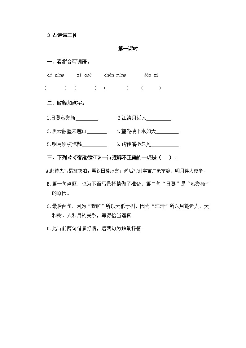 3古诗词三首第1页