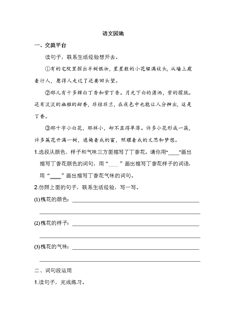 语文园地一第1页