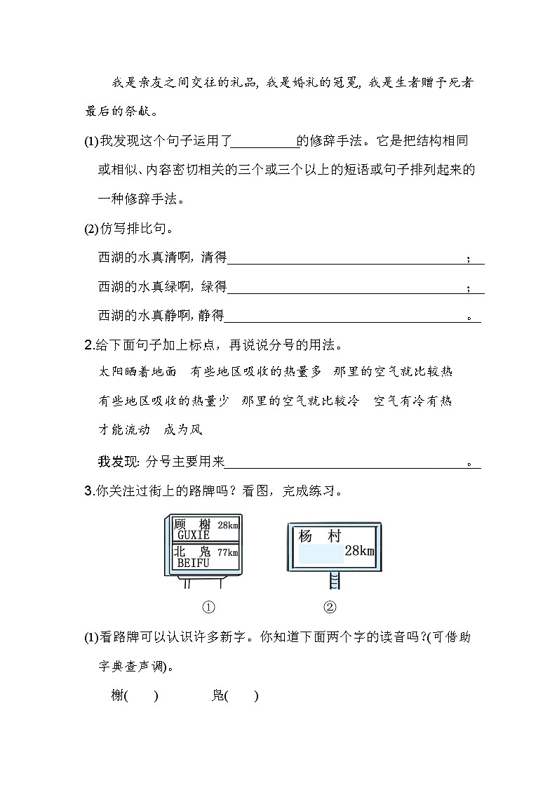 语文园地一第2页