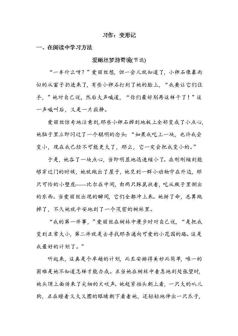 习作：变形记第1页