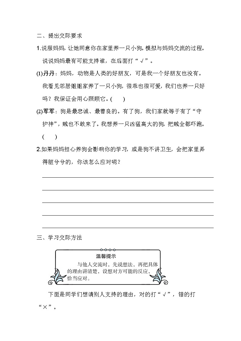 口语交际：请你支持我第2页