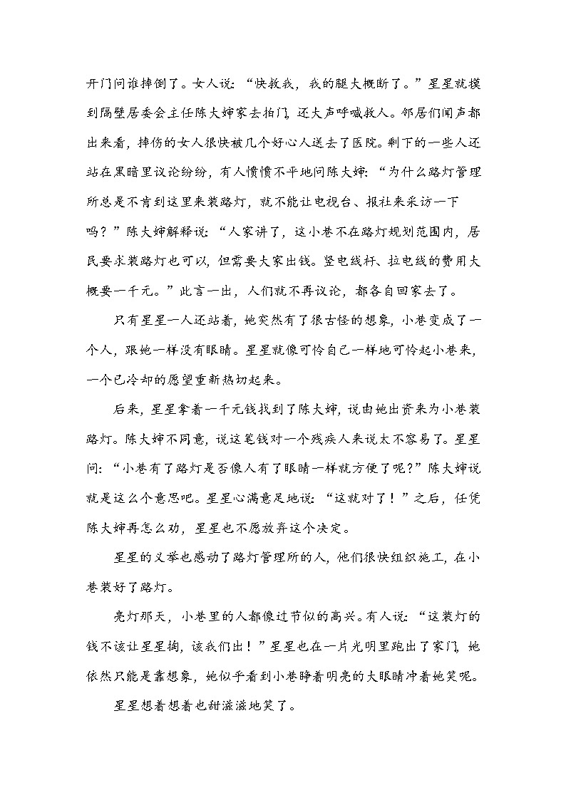 习作：笔尖流出的故事第2页