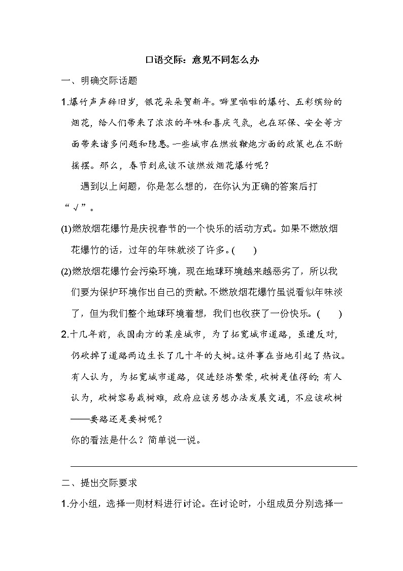 人教部编版六年级语文上册第六单元课课练及配套练习（含答案）01
