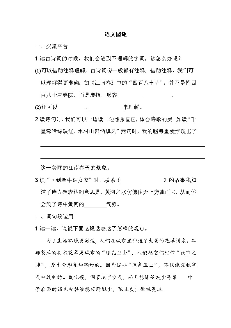 语文园地六第1页