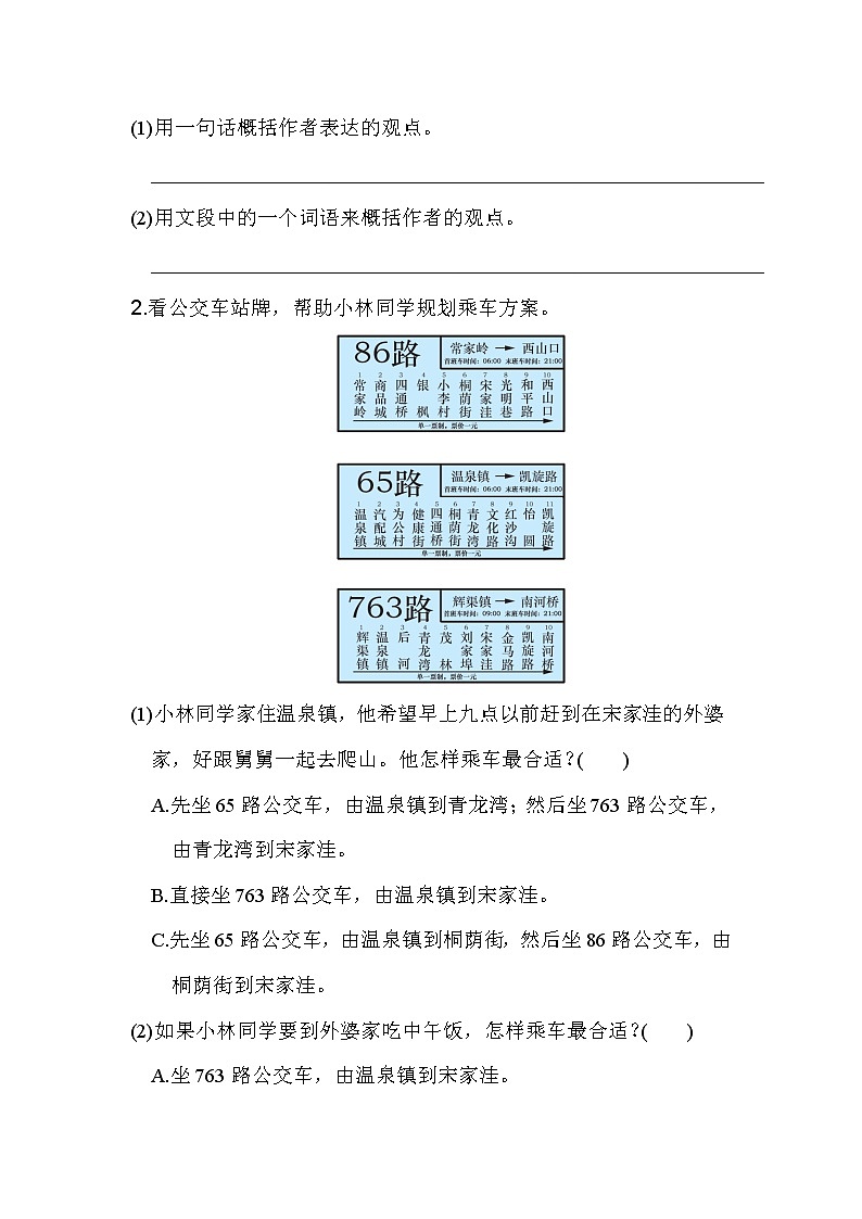 人教部编版六年级语文上册第六单元课课练及配套练习（含答案）02
