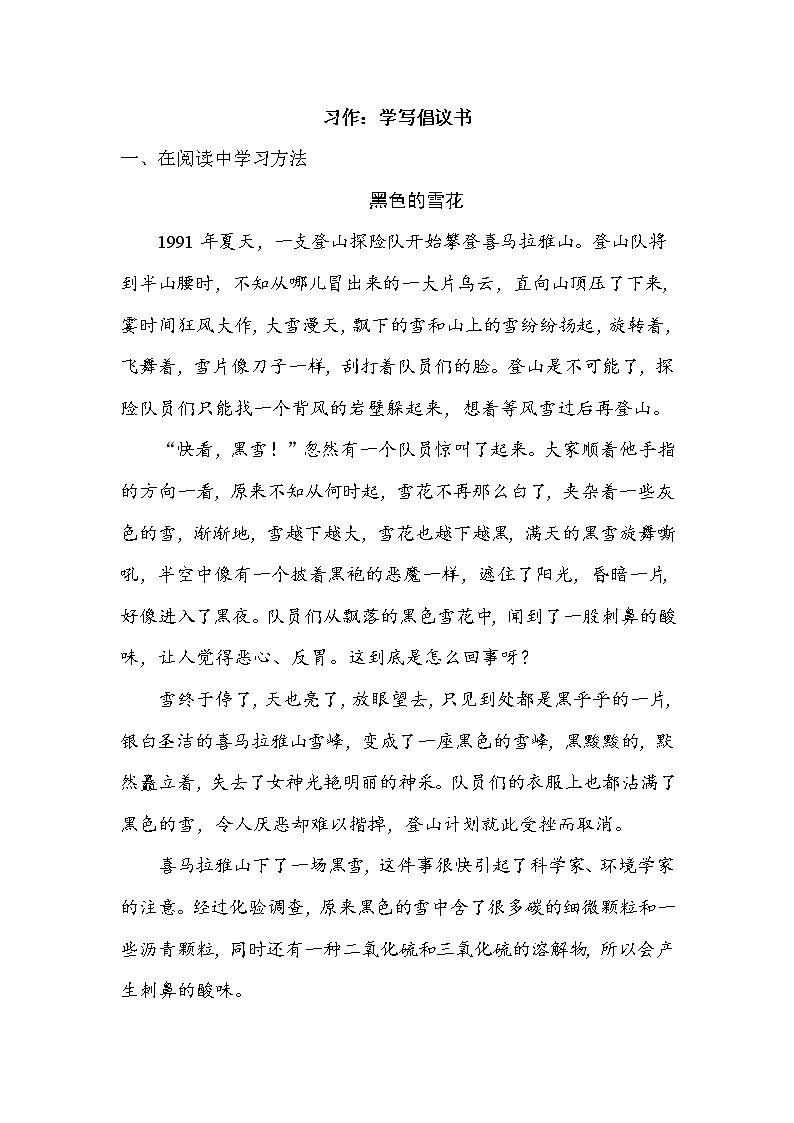 人教部编版六年级语文上册第六单元课课练及配套练习（含答案）01