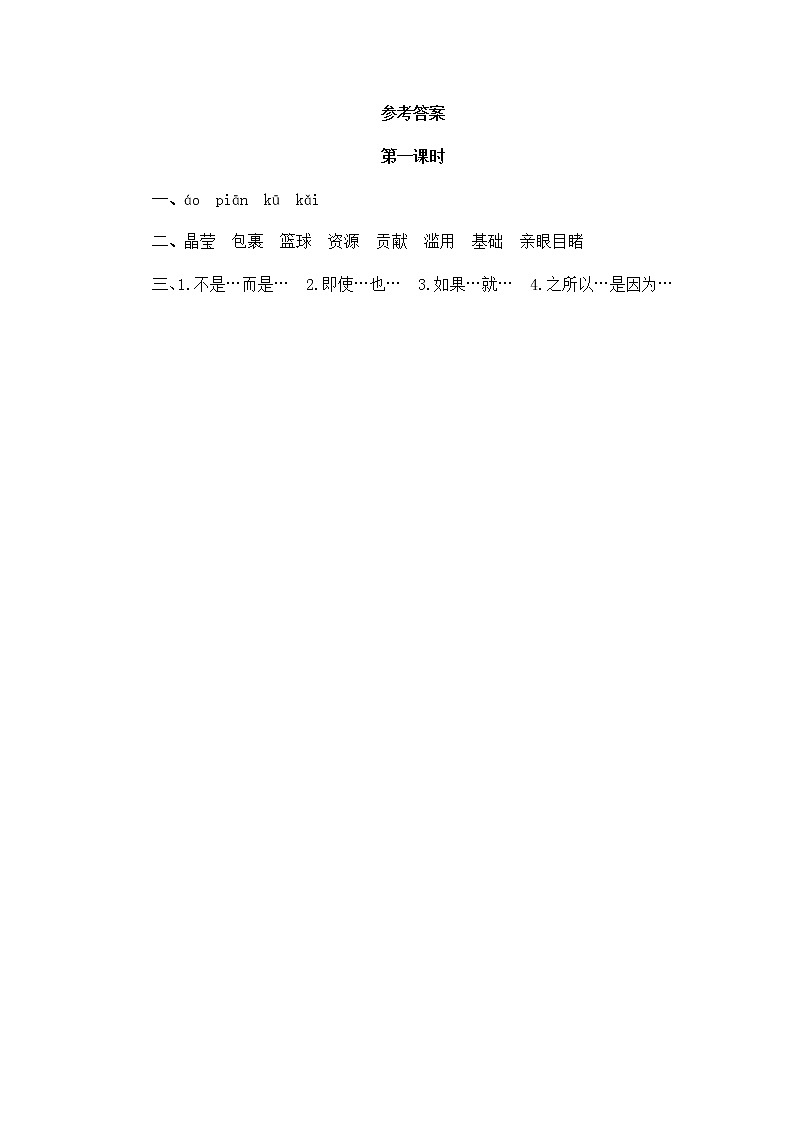 18只有一个地球第2页