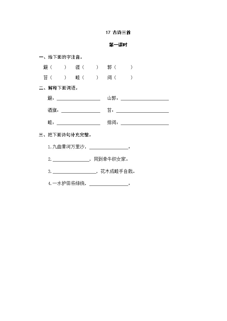 人教部编版六年级语文上册第六单元课课练及配套练习（含答案）01
