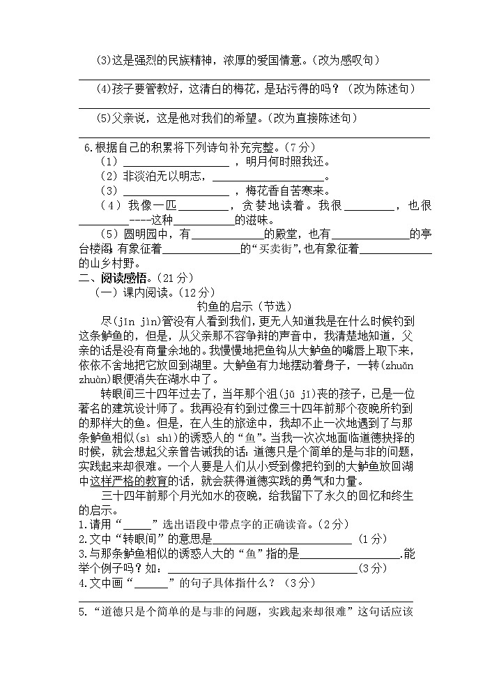五年级上学期语文期末试卷第2页