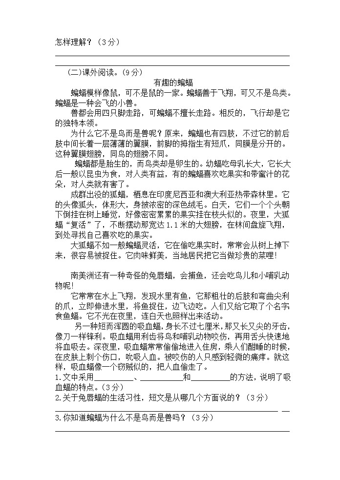 五年级上学期语文期末试卷第3页