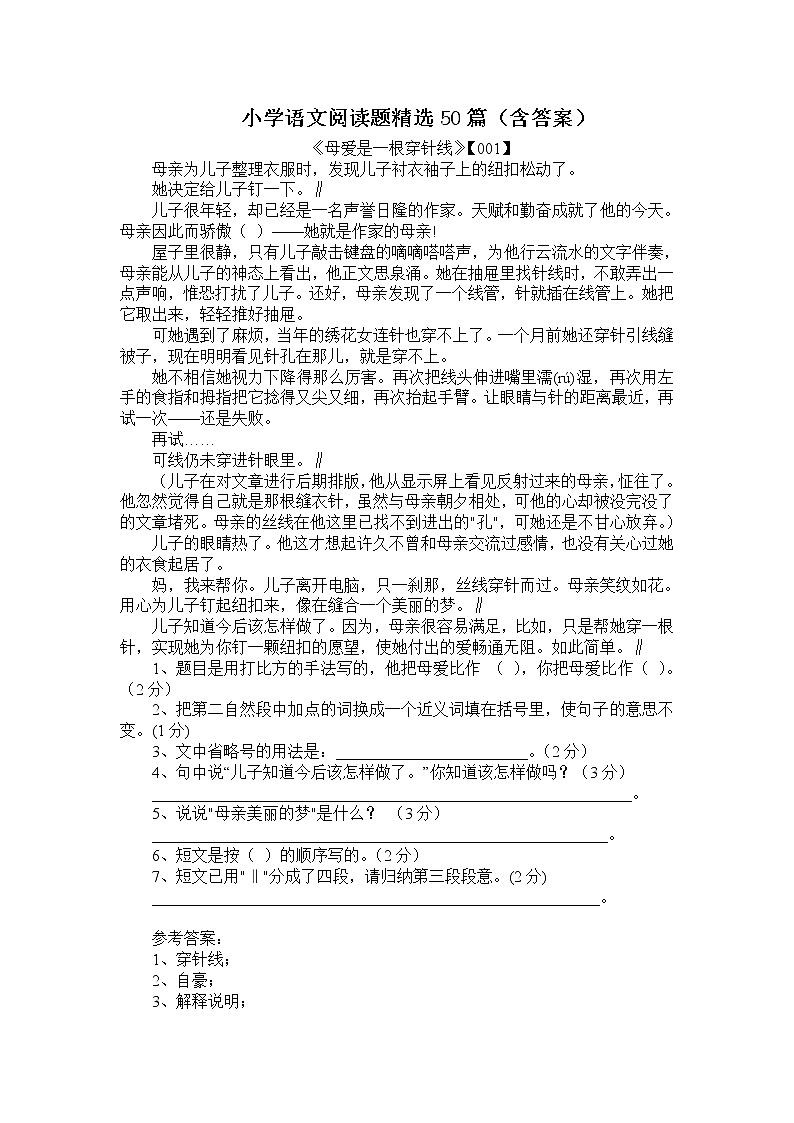 小学语文阅读题精选50篇(含答案)第1页