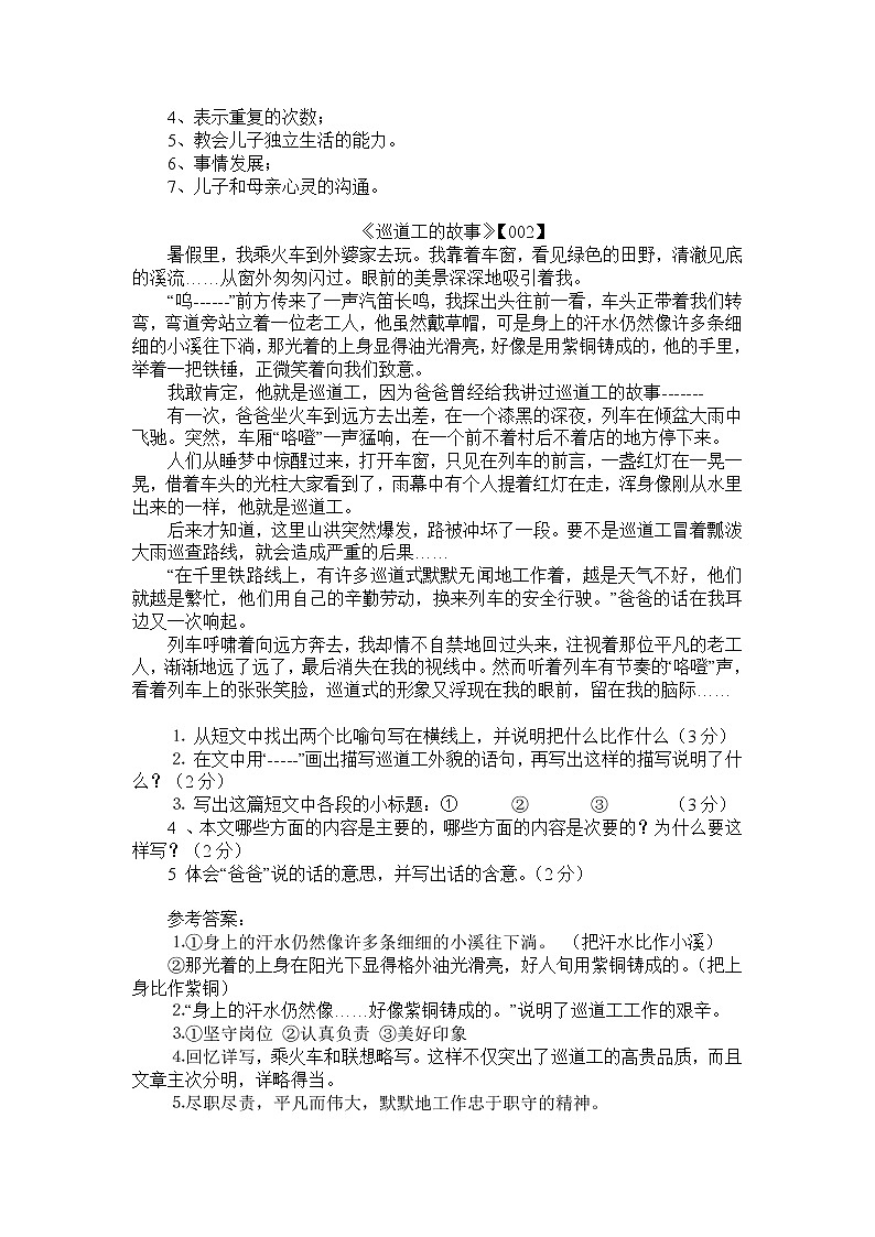 小学语文阅读题精选50篇(含答案)第2页