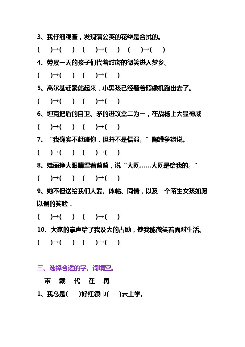 三年级上册语文字词+句子训练+满分作文范文大全02