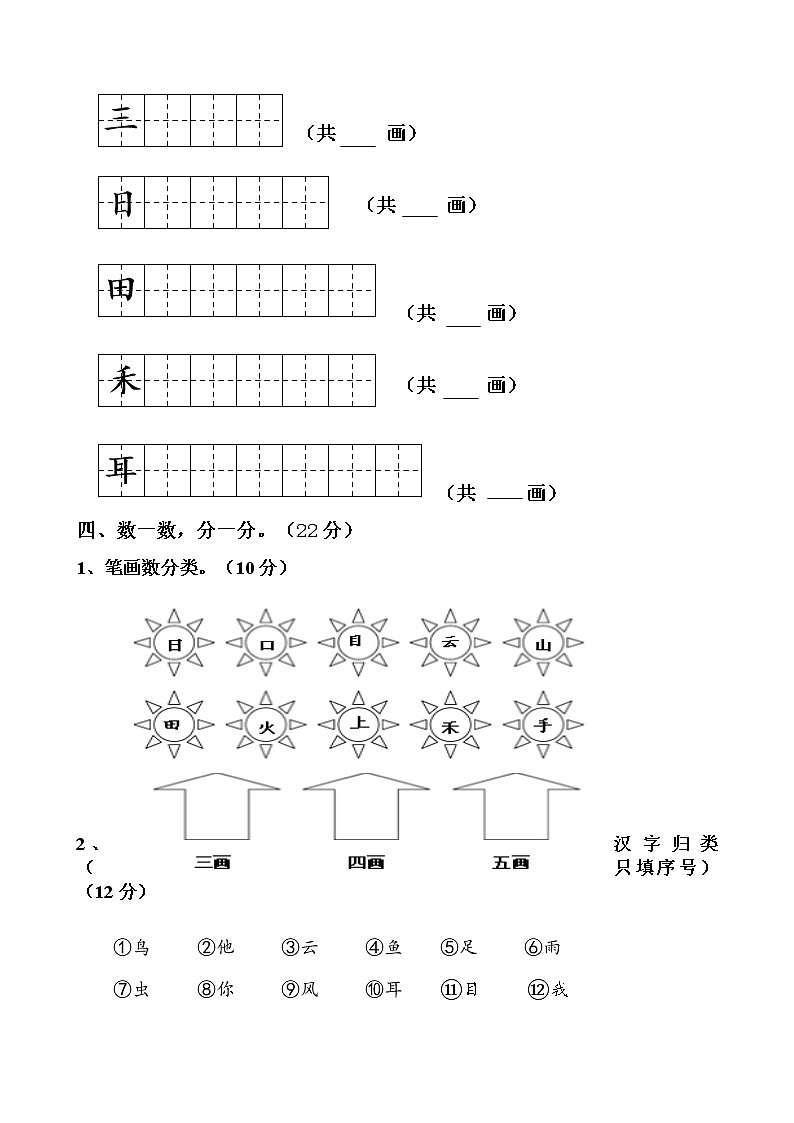 部编最新人教版一年级上册语文各单元测试卷全册【全套】02