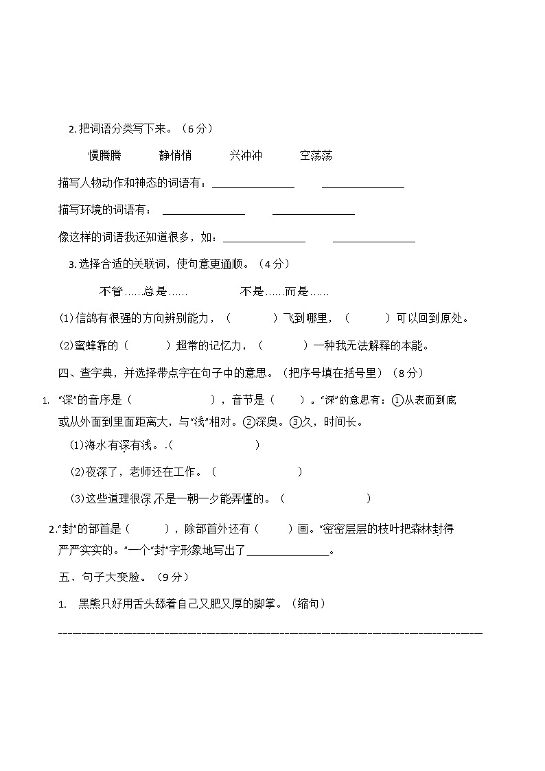 部编版三年级语文上册精选期末试题(含答案)第2页