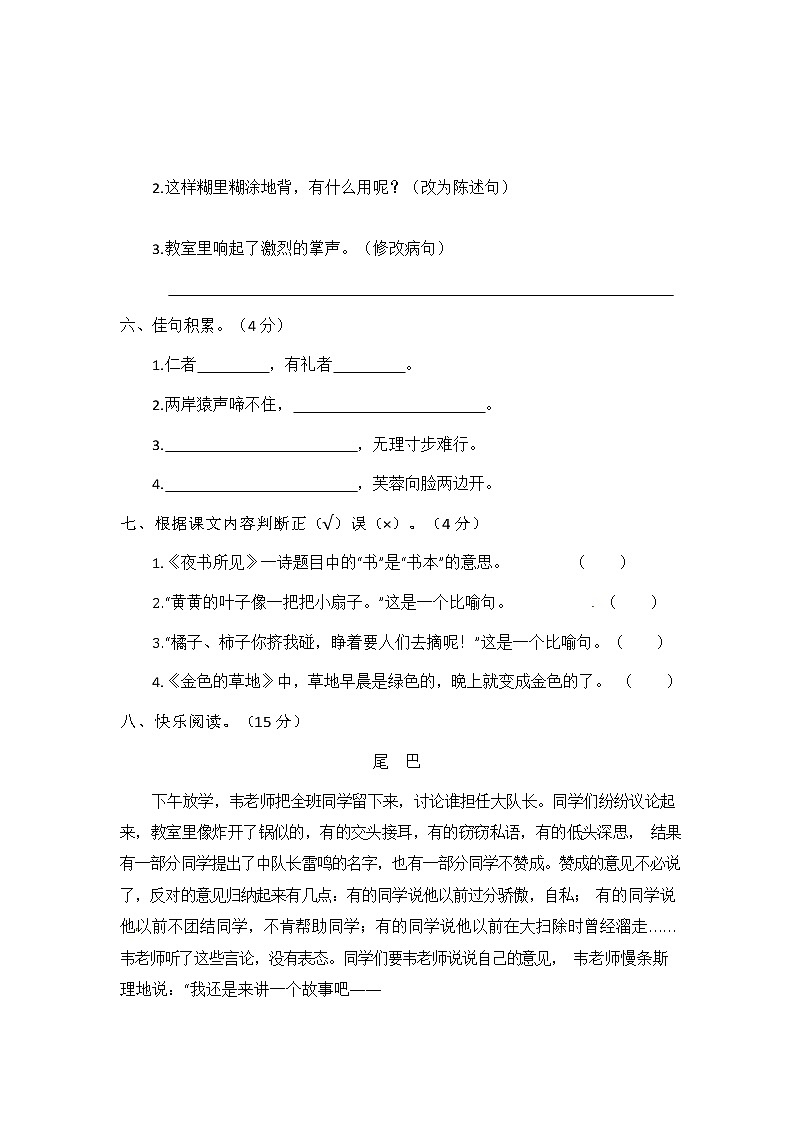 部编版三年级语文上册精选期末试题(含答案)第3页