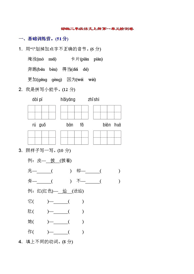 部编版二年级上册语文各单元全套精品试卷附答案01