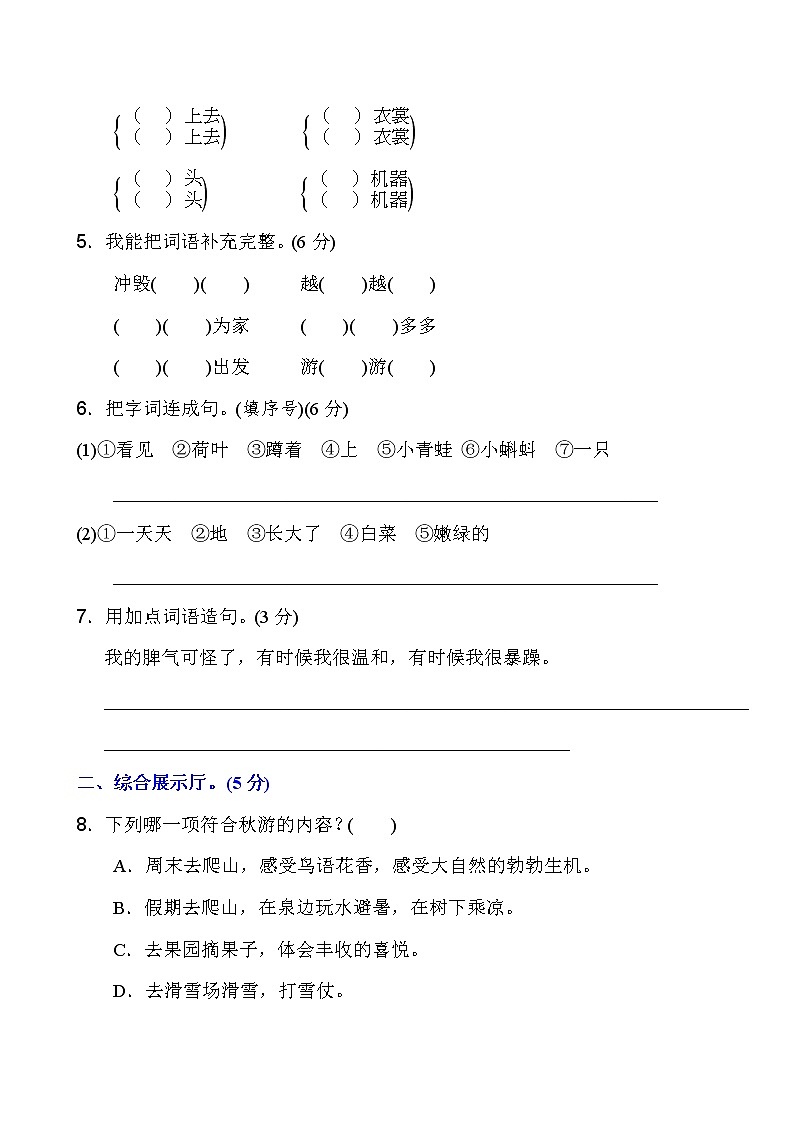 部编版二年级上册语文各单元全套精品试卷附答案02