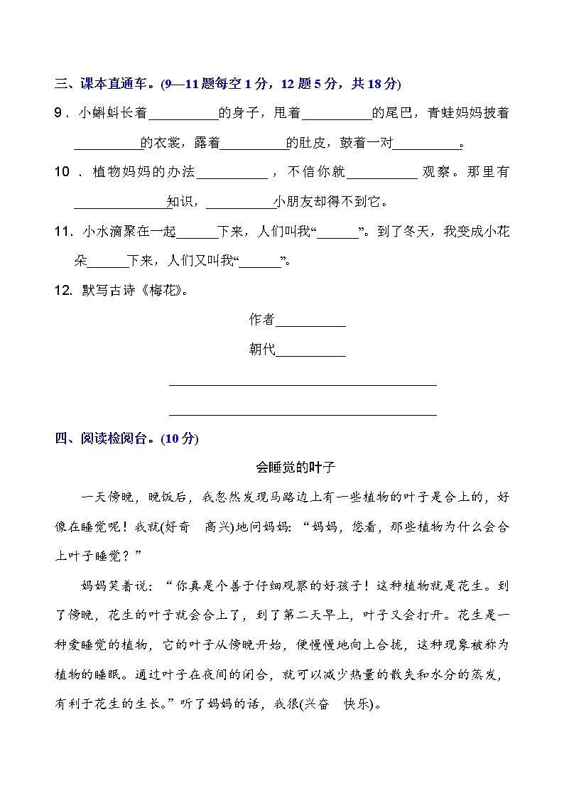 部编版二年级上册语文各单元全套精品试卷附答案03