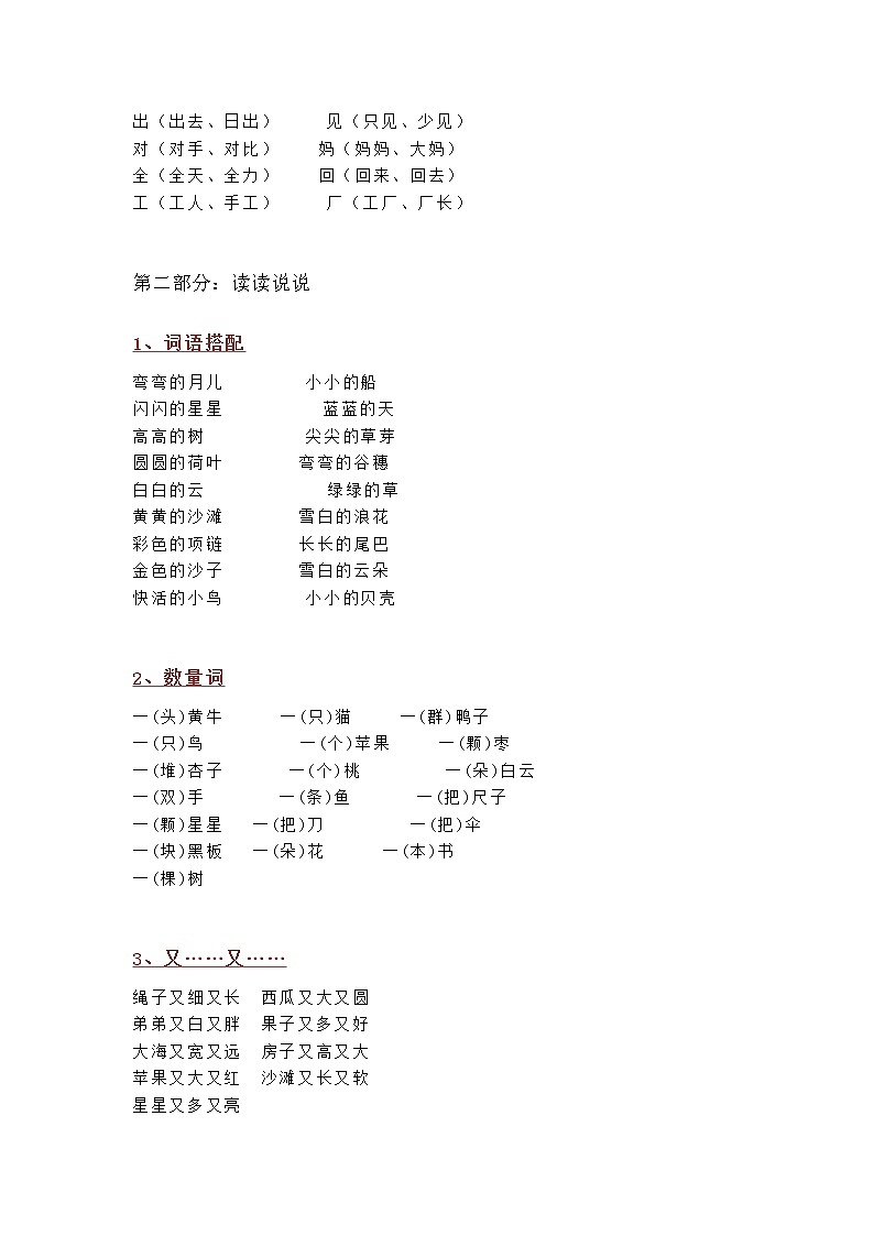 部编版一年级语文上册全部知识点汇总(完整编版)03