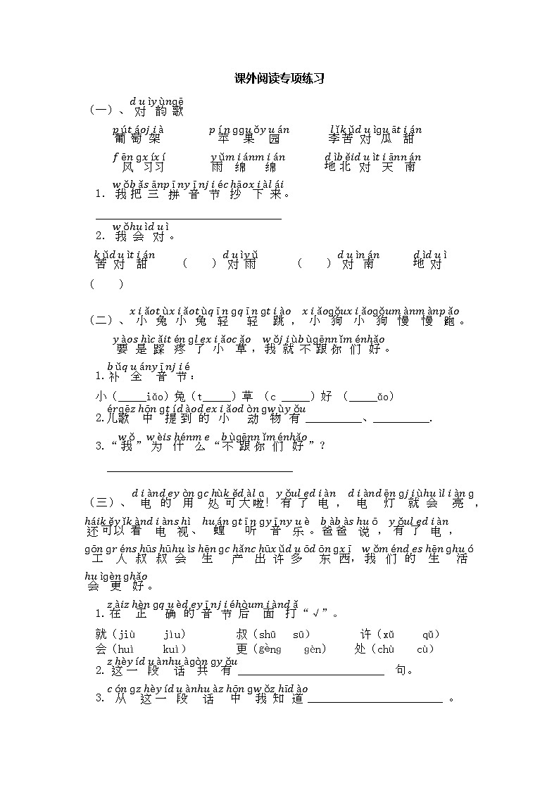 一年级上册语文期末复习——课外阅读专项练习01