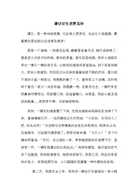 语文第三单元1习作：____让生活更美好学案