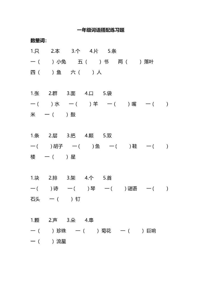 部编版一年级词语搭配练习题01