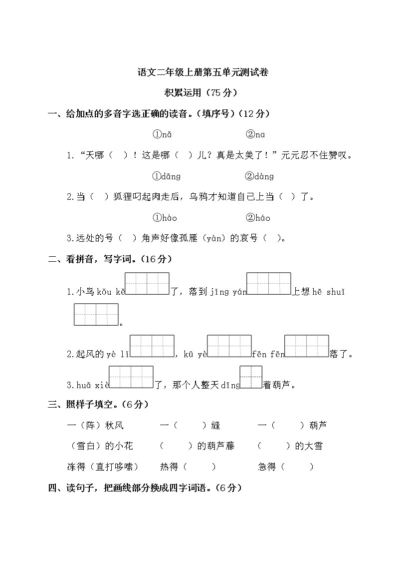 部编版语文二年级上册第五单元测试卷(附答案)第1页