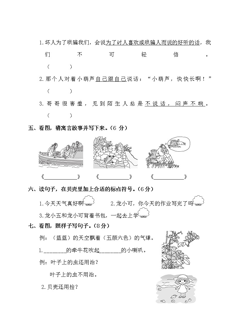 部编版语文二年级上册第五单元测试卷(附答案)第2页