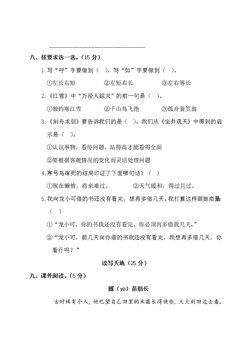 部编版语文二年级上册第五单元测试卷(附答案)第3页