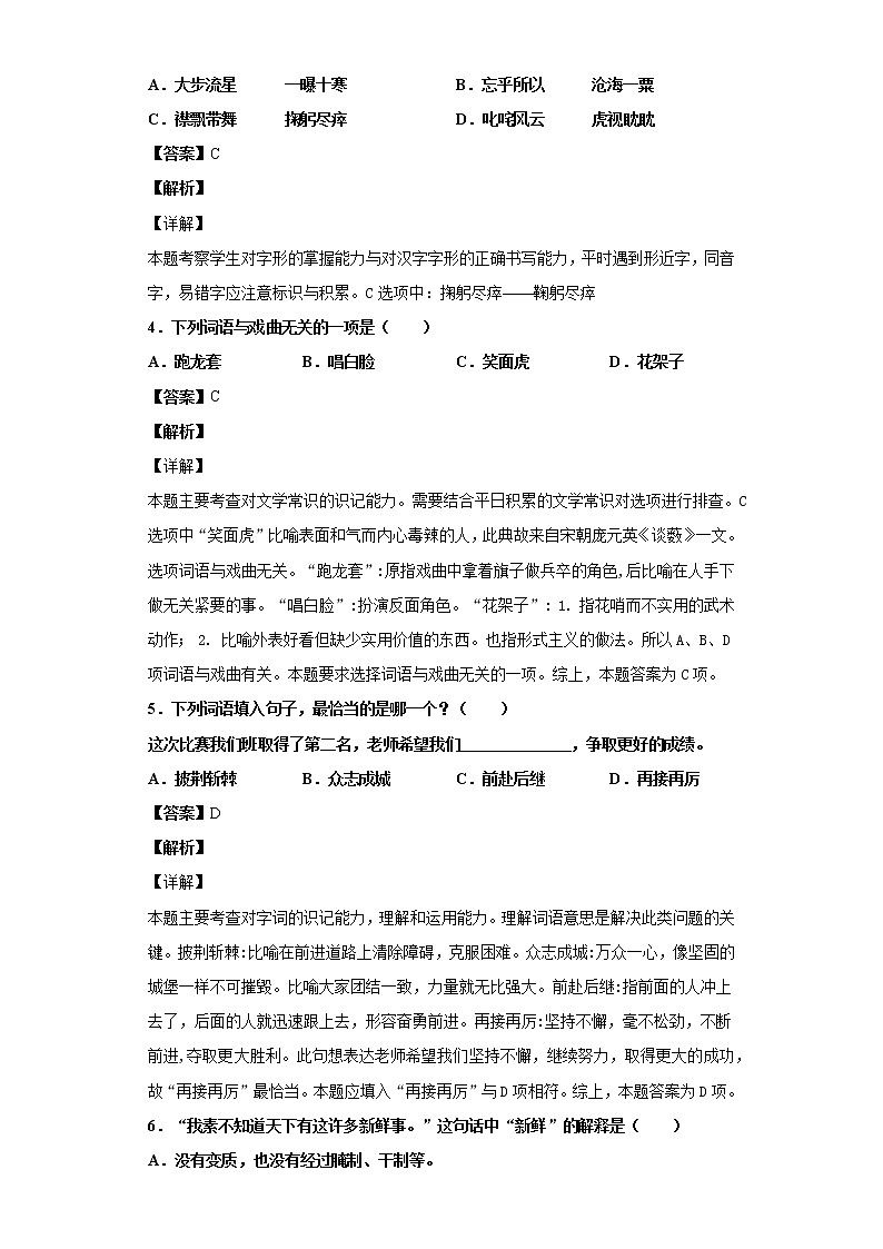 部编版2019-2020学年福建省漳州市六年级上册期末考试语文试卷(2)02