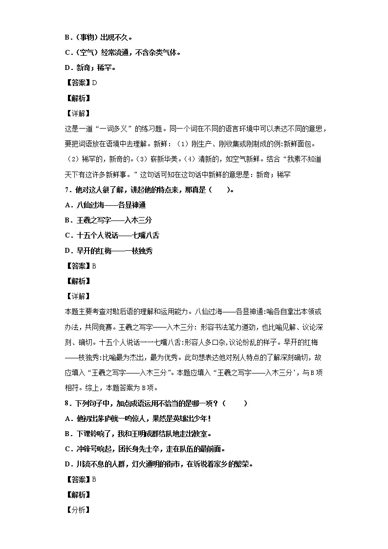 部编版2019-2020学年福建省漳州市六年级上册期末考试语文试卷(2)03