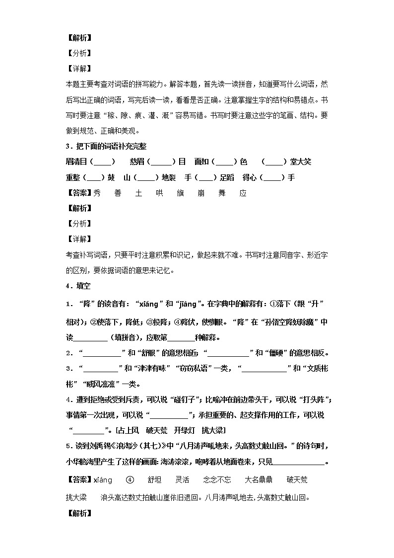 部编版2019-2020学年广东省中山市四年级上册期末质量检测语文试卷(1)第2页