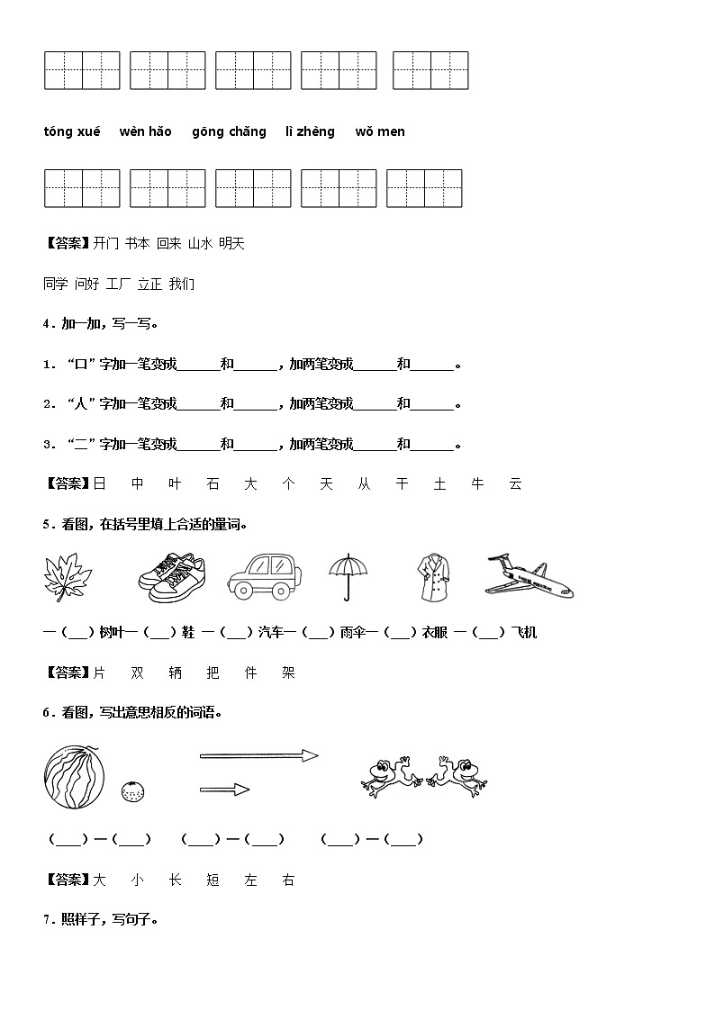 部编版2019-2020山东省济南市济阳区一年级上册期末考试语文试卷(1)第2页