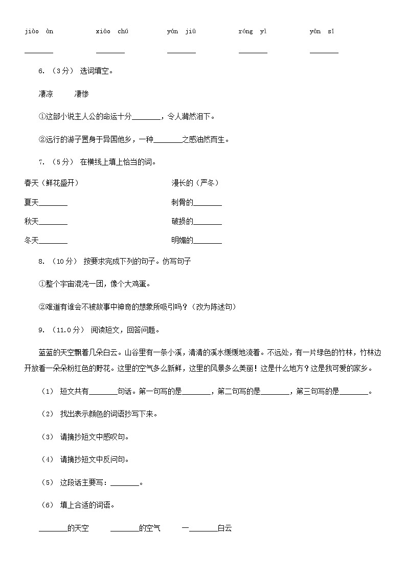 部编部安徽省黄山市四年级上册语文第三次月考测试试卷(一)第2页