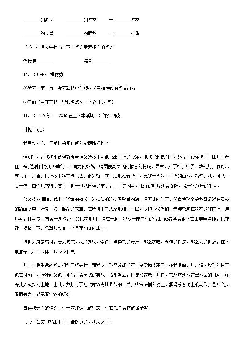部编部安徽省黄山市四年级上册语文第三次月考测试试卷(一)第3页